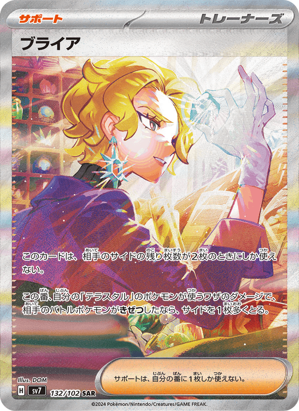 Briar 132/102 Special Art Rare card from Stellar Miracle