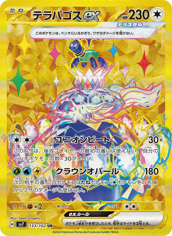 Terapagos ex 133/102 Ultra Rare card from Stellar Miracle