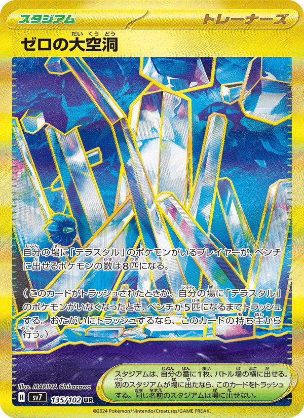 Area Zero Underdepths 135/102 Ultra Rare card from Stellar Miracle