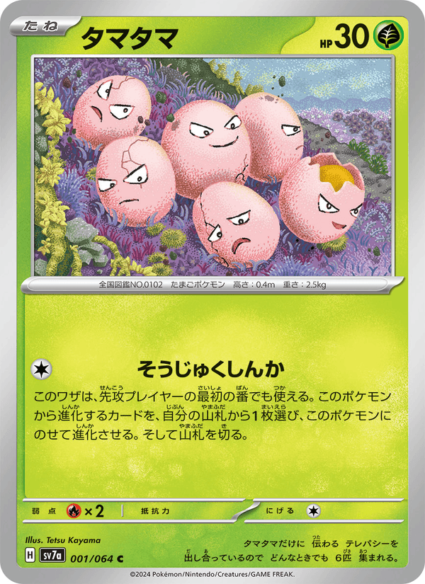 Exeggcute 1/64 Common card from Paradise Dragona
