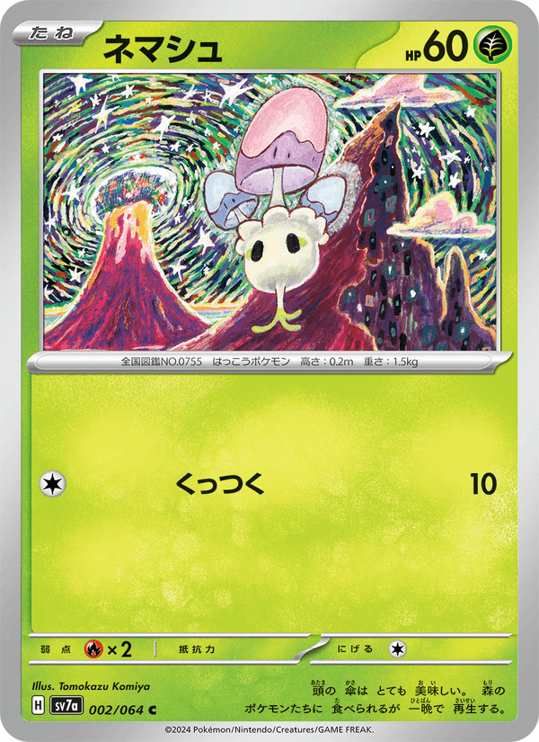 Morelull 2/64 Common card from Paradise Dragona