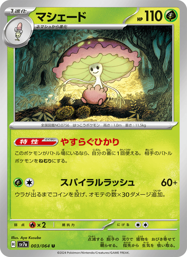 Shiinotic 3/64 Uncommon card from Paradise Dragona