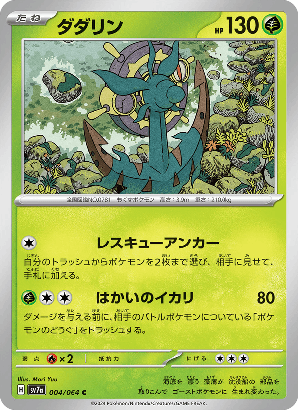 Dhelmise 4/64 Common card from Paradise Dragona