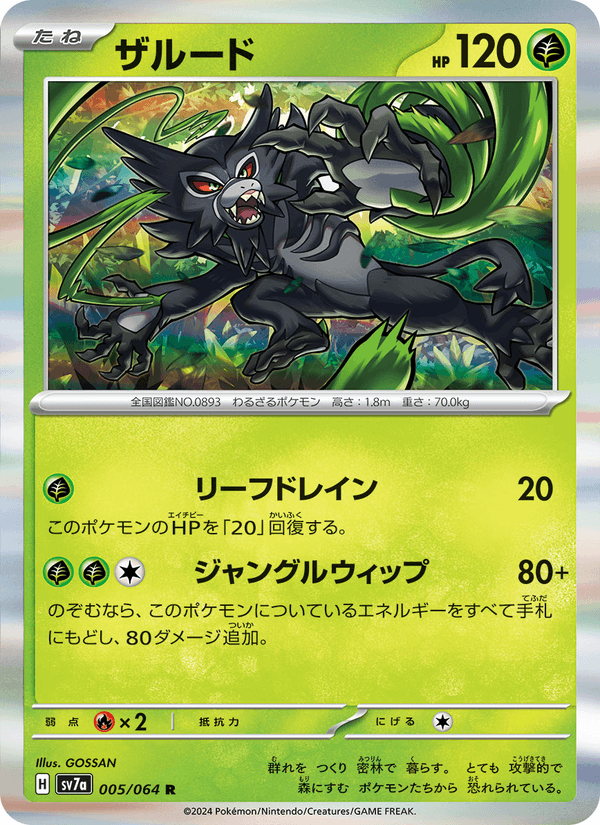Zarude 5/64 Rare card from Paradise Dragona