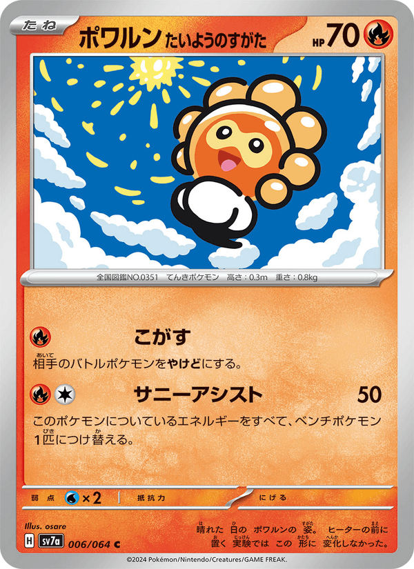 Castform Sunny Form 6/64 Common card from Paradise Dragona