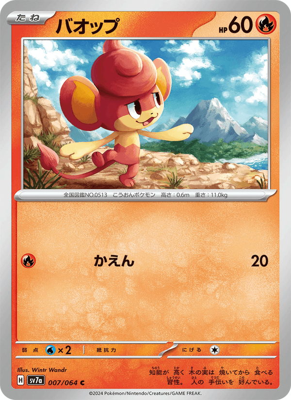 Pansear 7/64 Common card from Paradise Dragona