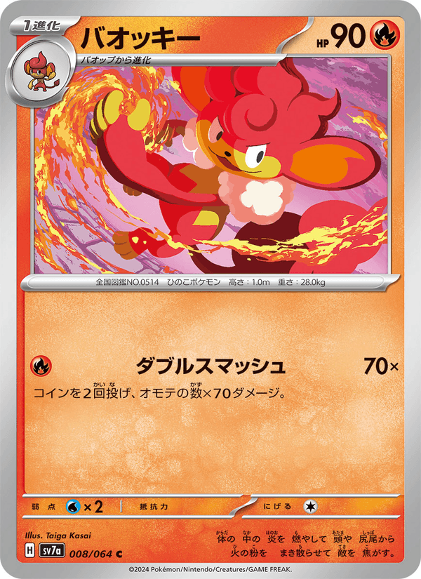 Simisear 8/64 Common card from Paradise Dragona