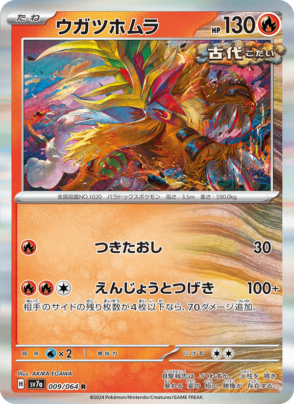 Gouging Fire 9/64 Rare card from Paradise Dragona
