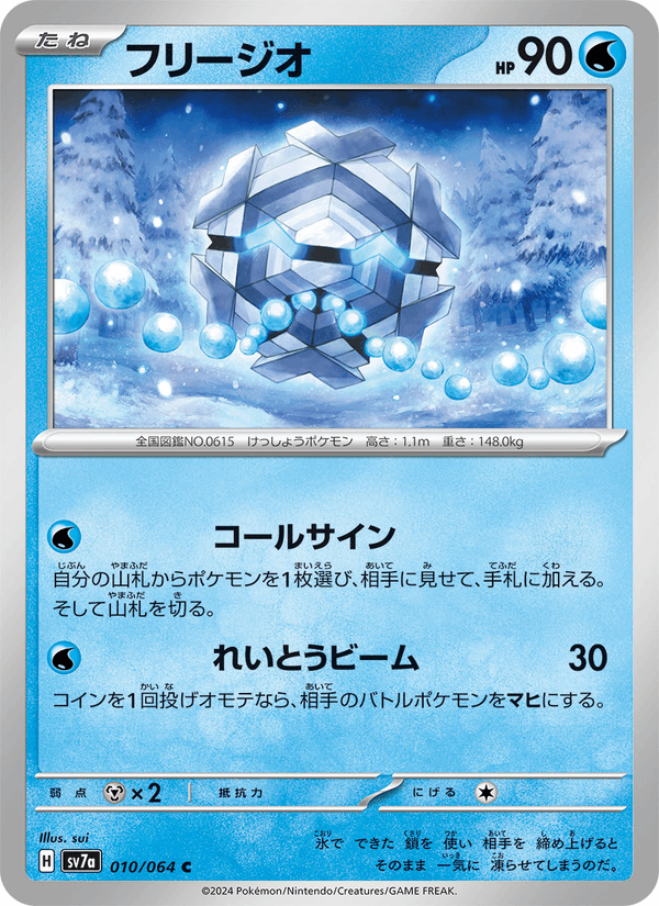 Cryogonal 10/64 Common card from Paradise Dragona