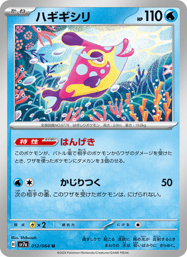 Bruxish 12/64 Uncommon card from Paradise Dragona