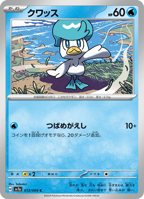 Quaxly 13/64 Common card from Paradise Dragona