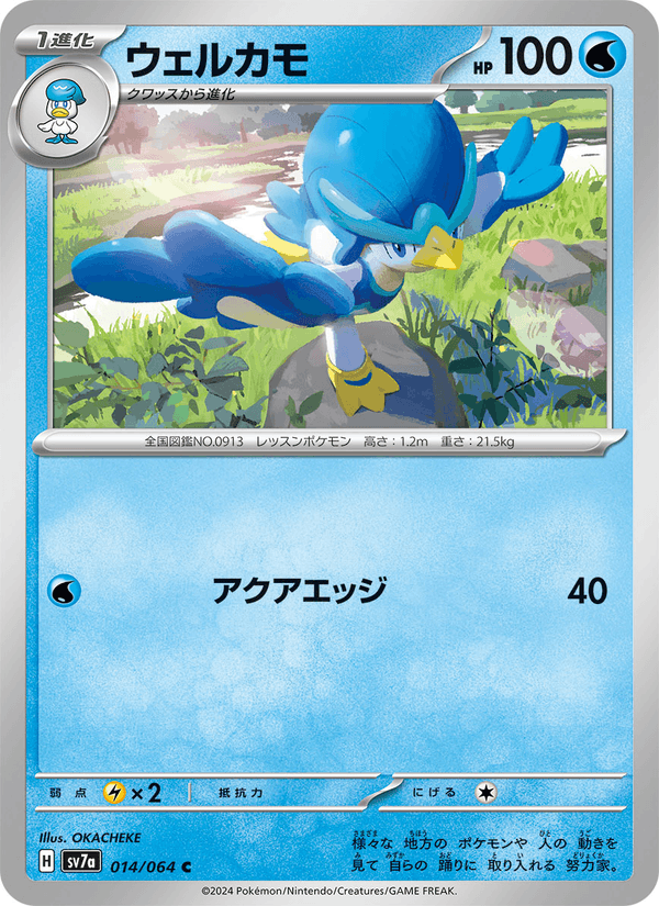 Quaxwell 14/64 Common card from Paradise Dragona
