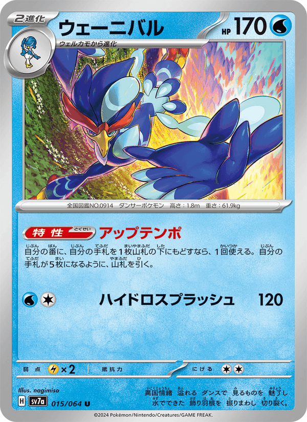 Quaquaval 15/64 Uncommon card from Paradise Dragona