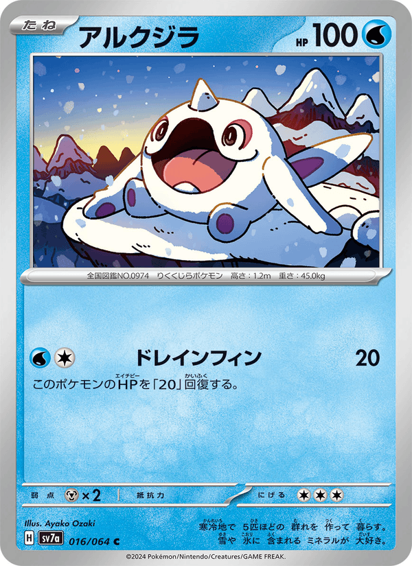 Cetoddle 16/64 Common card from Paradise Dragona