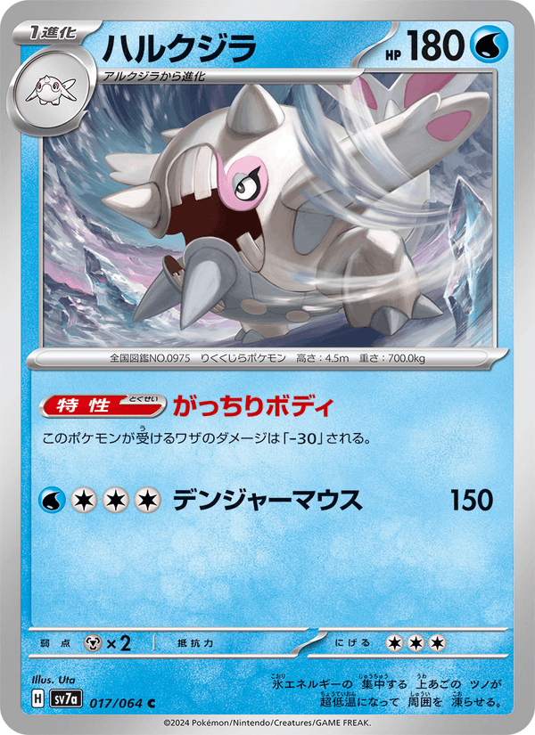 Cetitan 17/64 Common card from Paradise Dragona