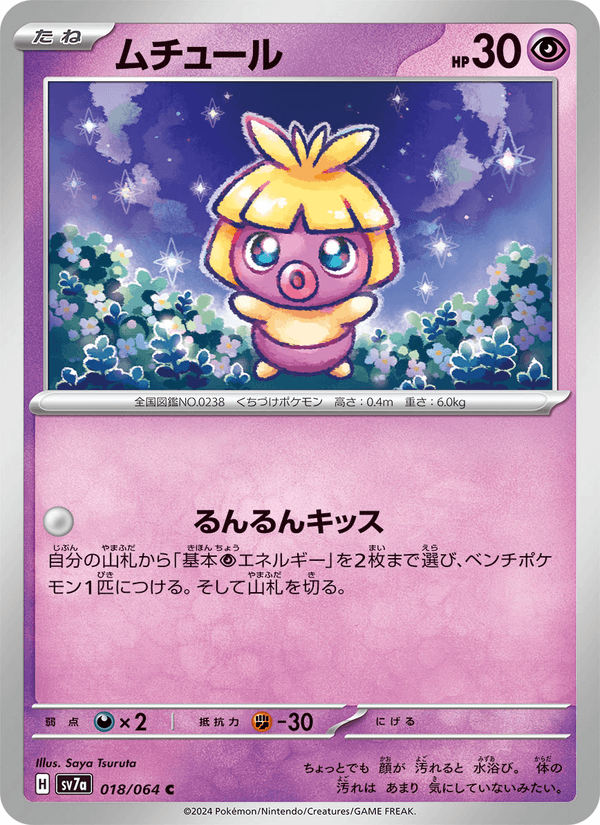 Smoochum 18/64 Common card from Paradise Dragona