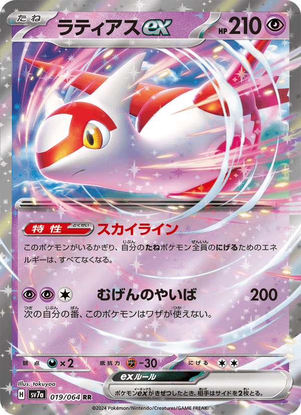 Latias ex 19/64 Double rare card from Paradise Dragona