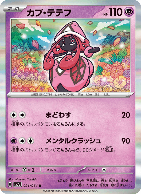 Tapu Lele 21/64 Rare card from Paradise Dragona