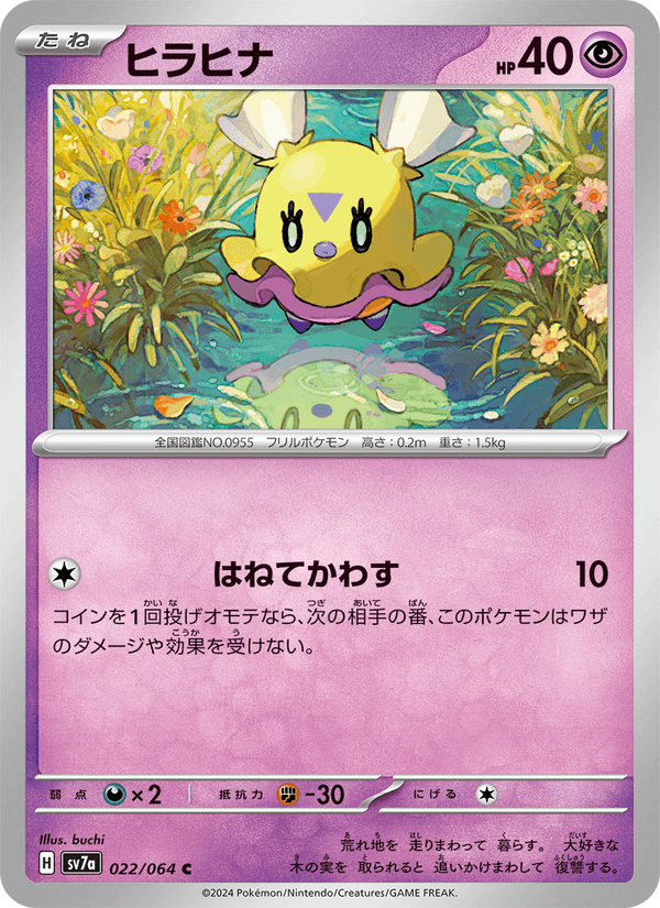 Flittle 22/64 Common card from Paradise Dragona