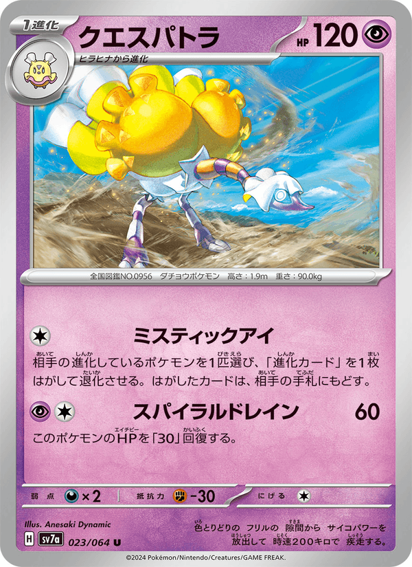 Espathra 23/64 Uncommon card from Paradise Dragona
