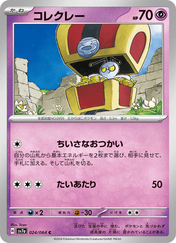 Gimmighoul 24/64 Common card from Paradise Dragona