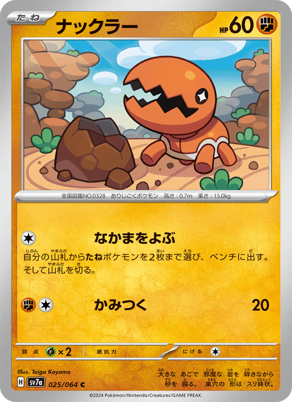 Trapinch 25/64 Common card from Paradise Dragona