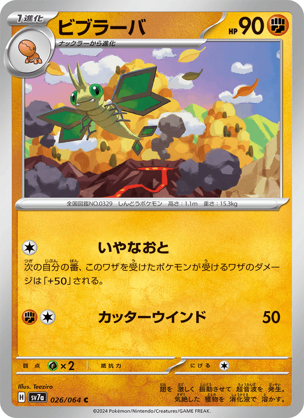 Vibrava 26/64 Common card from Paradise Dragona