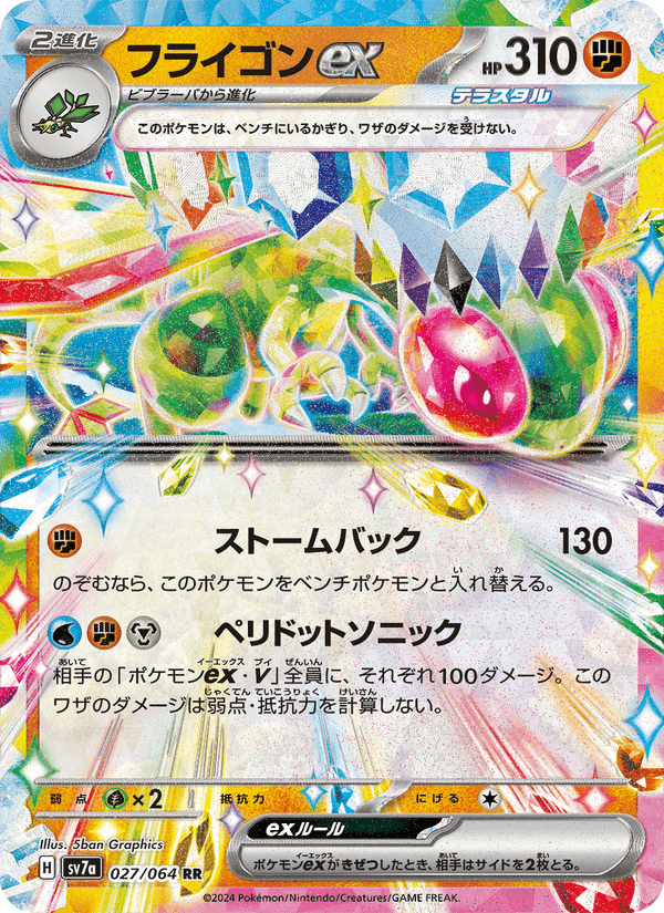 Flygon ex 27/64 Double rare card from Paradise Dragona