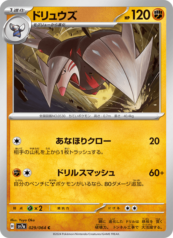 Excadrill 29/64 Common card from Paradise Dragona