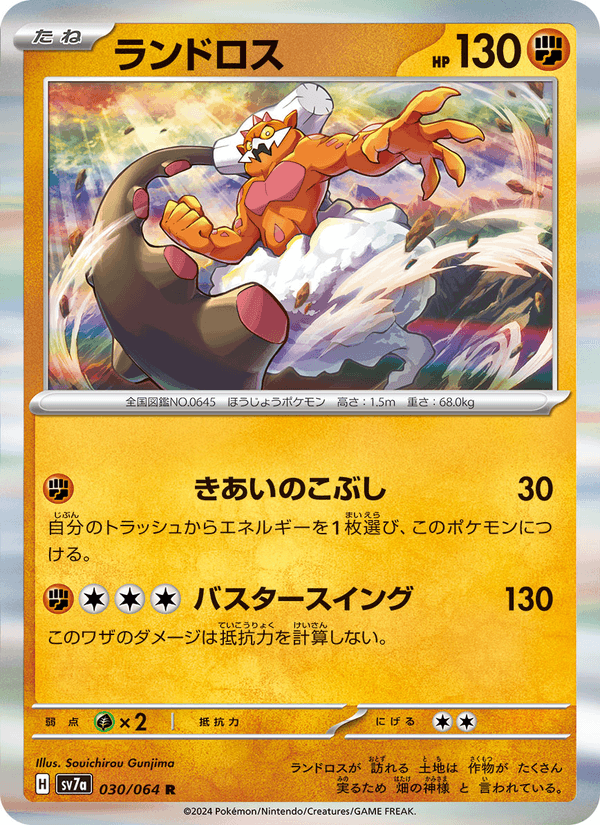 Landorus 30/64 Rare card from Paradise Dragona