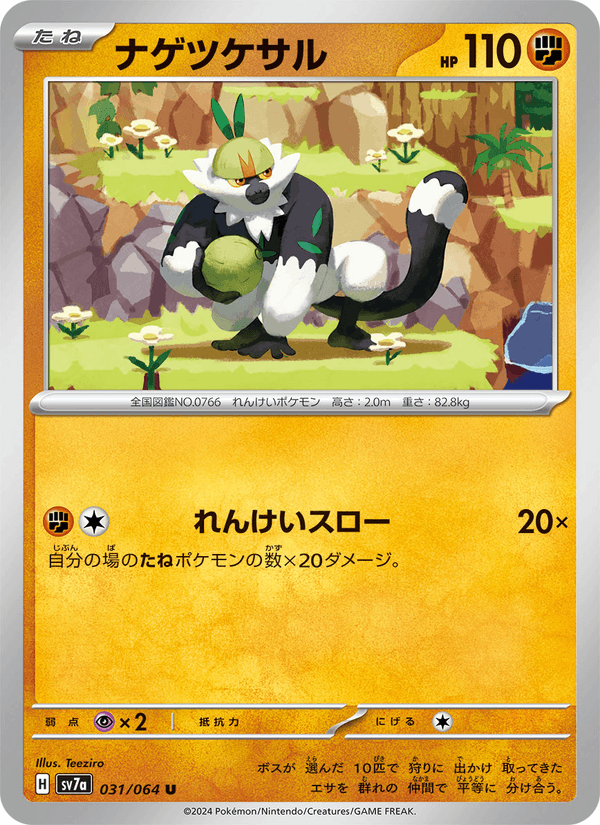 Passimian 31/64 Uncommon card from Paradise Dragona