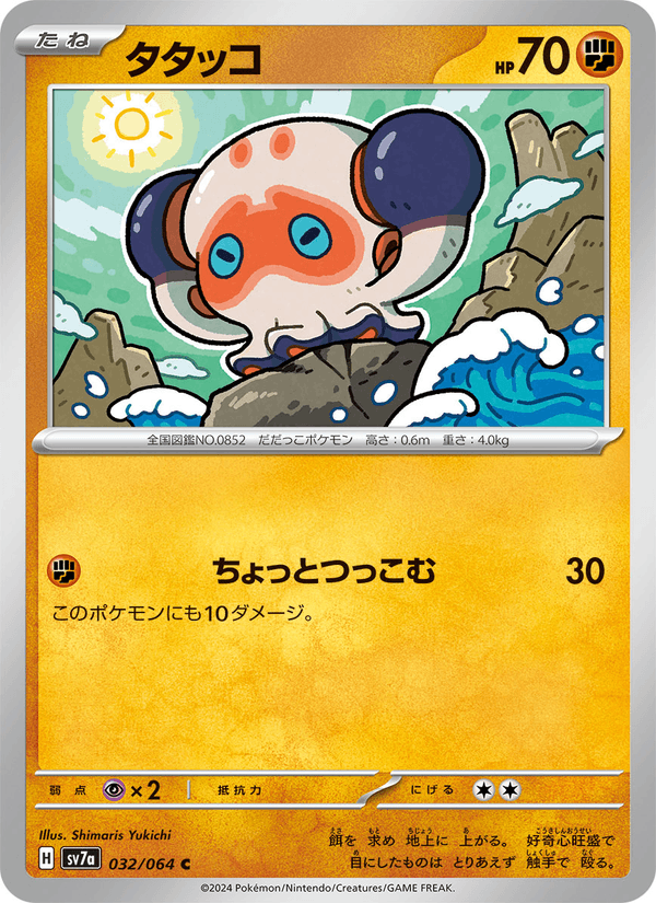 Clobbopus 32/64 Common card from Paradise Dragona