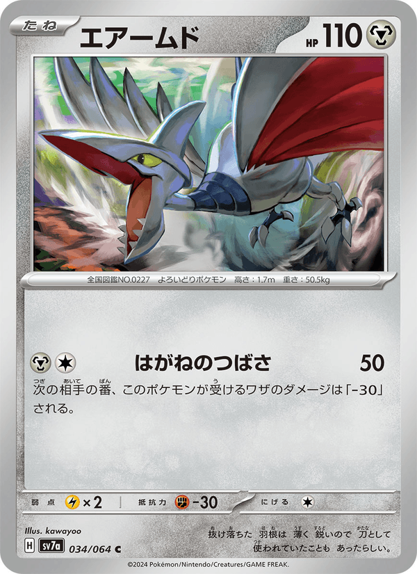 Skarmory 34/64 Common card from Paradise Dragona