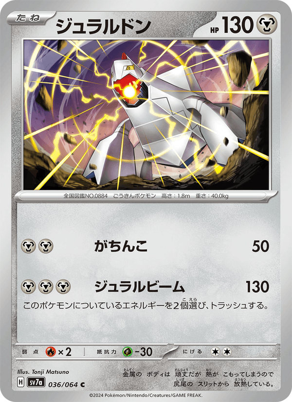 Duraludon 36/64 Common card from Paradise Dragona