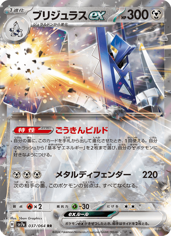 Archaludon ex 37/64 Double rare card from Paradise Dragona