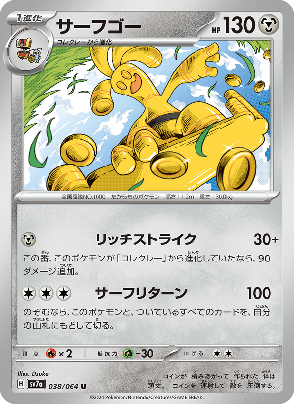 Gholdengo 38/64 Uncommon card from Paradise Dragona