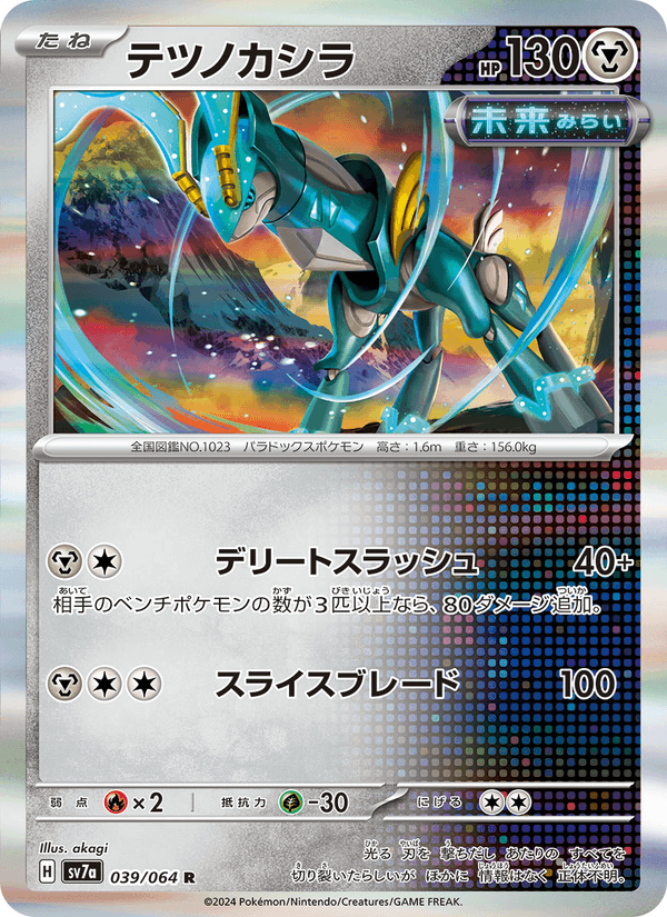Iron Crown 39/64 Rare card from Paradise Dragona