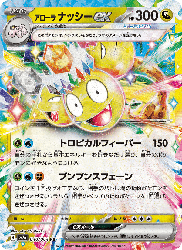 Alolan Exeggutor ex 40/64 Double rare card from Paradise Dragona