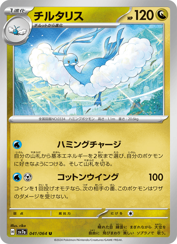 Altaria 41/64 Uncommon card from Paradise Dragona