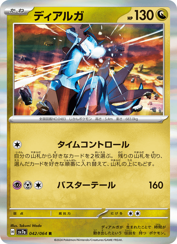 Dialga 42/64 Rare card from Paradise Dragona