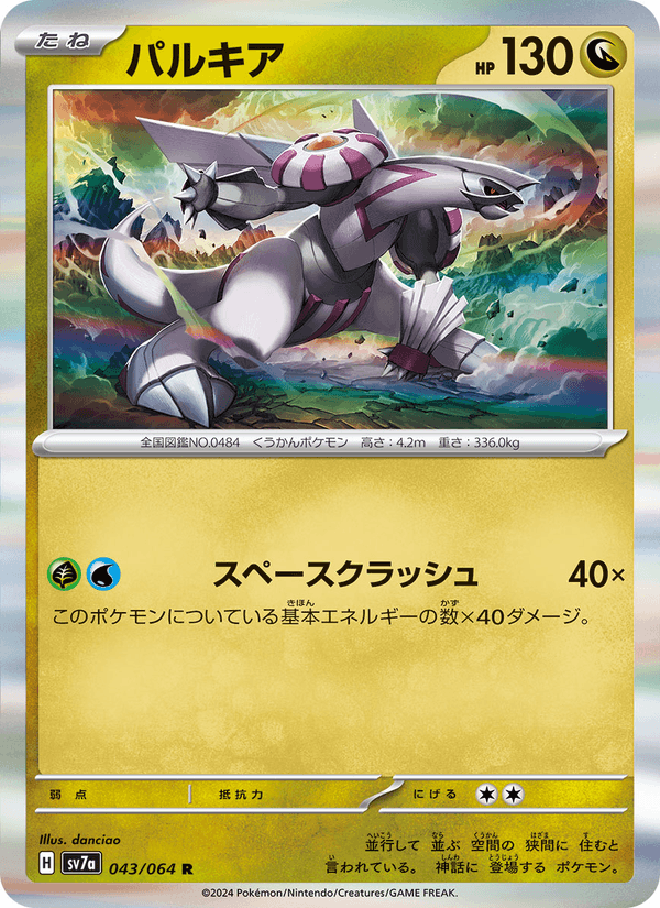 Palkia 43/64 Rare card from Paradise Dragona