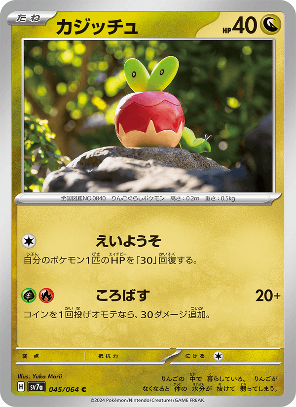 Applin 45/64 Common card from Paradise Dragona