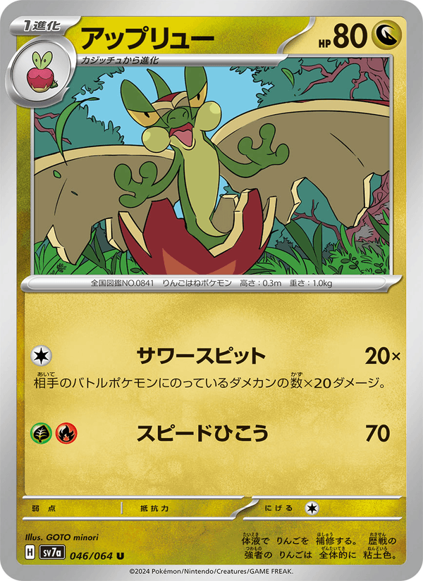 Flapple 46/64 Uncommon card from Paradise Dragona