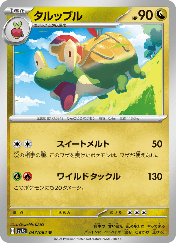 Appletun 47/64 Uncommon card from Paradise Dragona