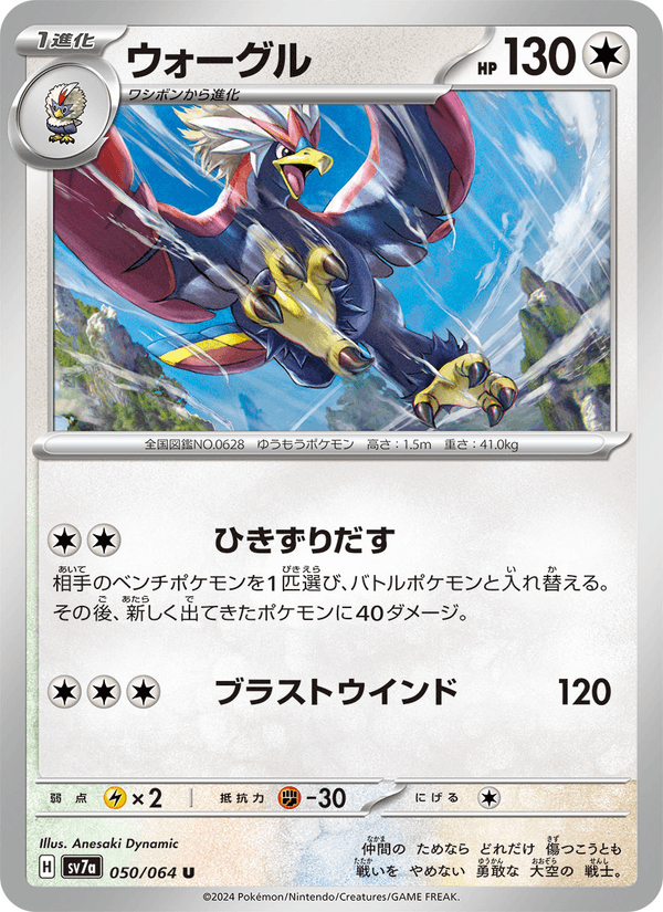 Braviary 50/64 Uncommon card from Paradise Dragona