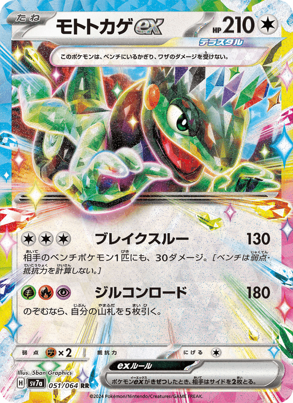 Cyclizar ex 51/64 Double rare card from Paradise Dragona