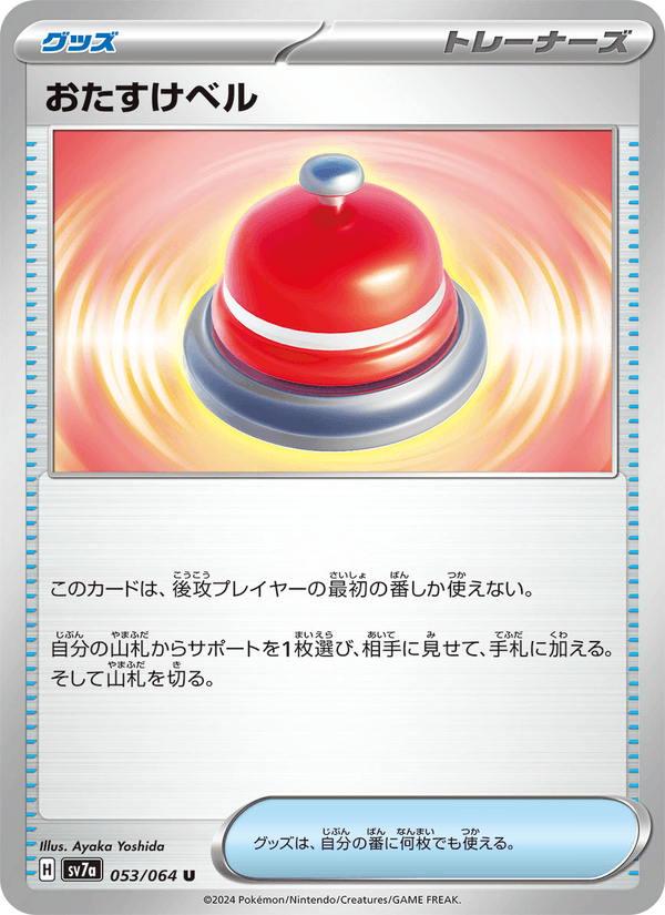 Assistance Bell 53/64 Uncommon card from Paradise Dragona