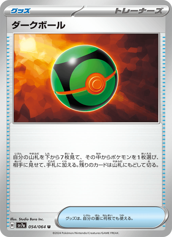 Dusk Ball 54/64 Uncommon card from Paradise Dragona