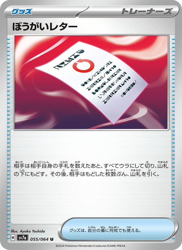 Obstruction Letter 55/64 Uncommon card from Paradise Dragona