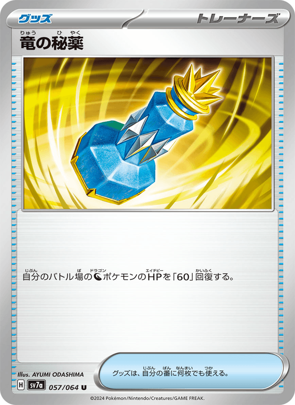 Dragon Potion 57/64 Uncommon card from Paradise Dragona